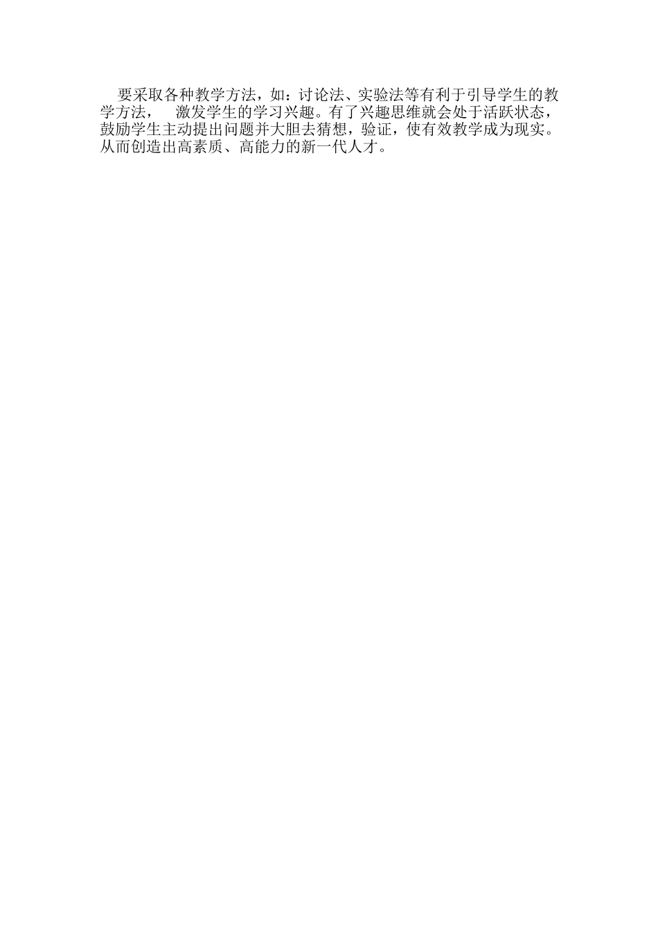 提高学学学习兴趣_第2页