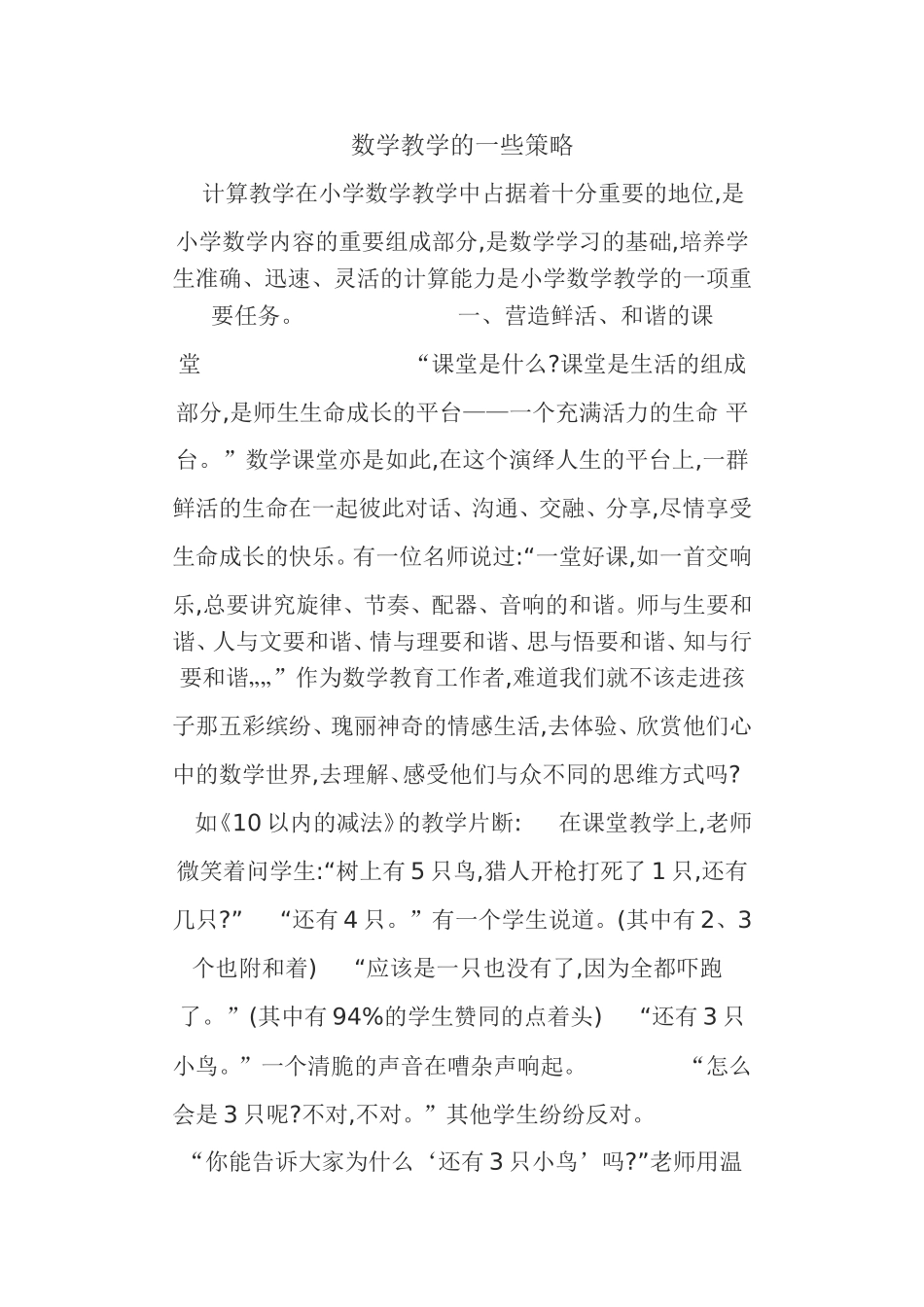 数学教学的一些策略_第1页