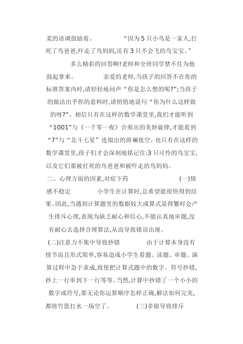 数学教学的一些策略_第2页