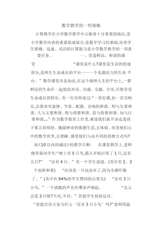 数学教学的一些策略