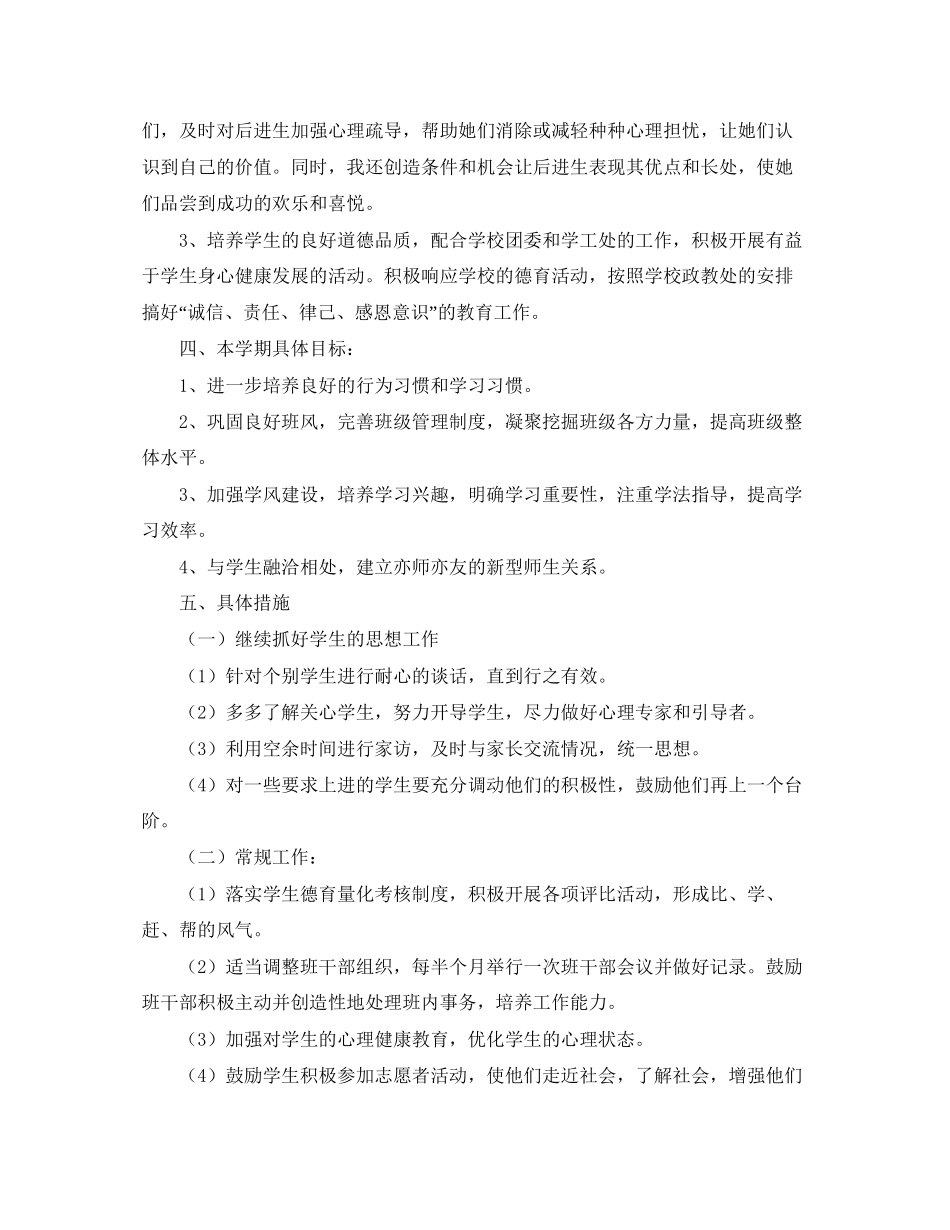 初一德育工作计划【四篇】_第2页