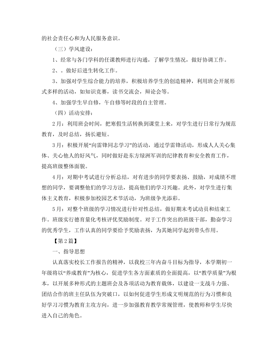 初一德育工作计划【四篇】_第3页