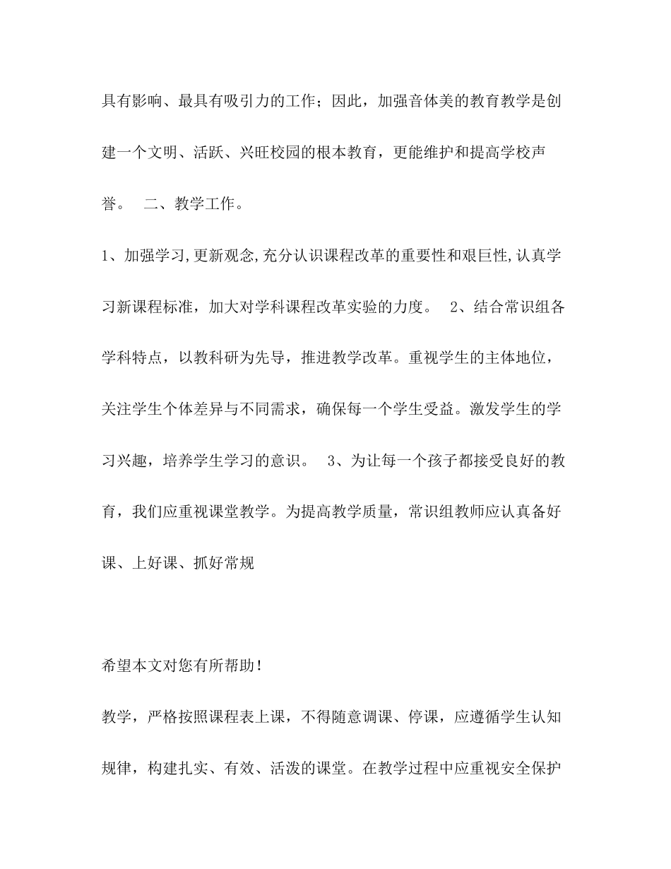 第二学期常识教研组工作计划_第2页