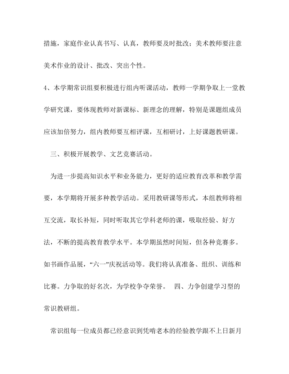 第二学期常识教研组工作计划_第3页