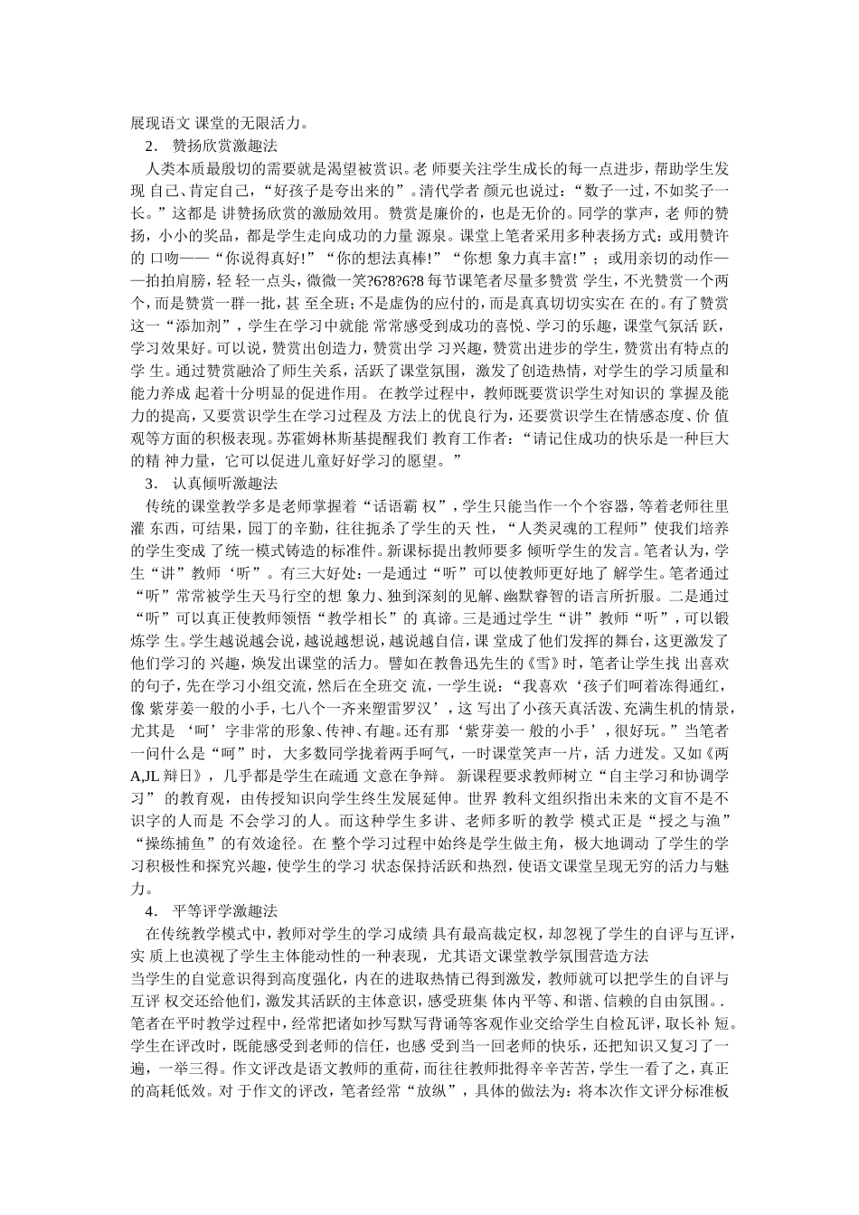 浅谈如何营造轻松的语文课堂氛围 (10)_第2页