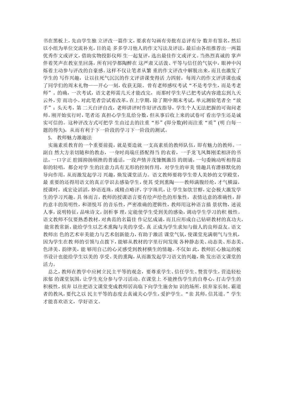浅谈如何营造轻松的语文课堂氛围 (10)_第3页