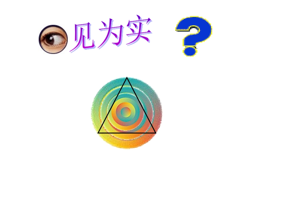 你能肯定吗 课件_第2页