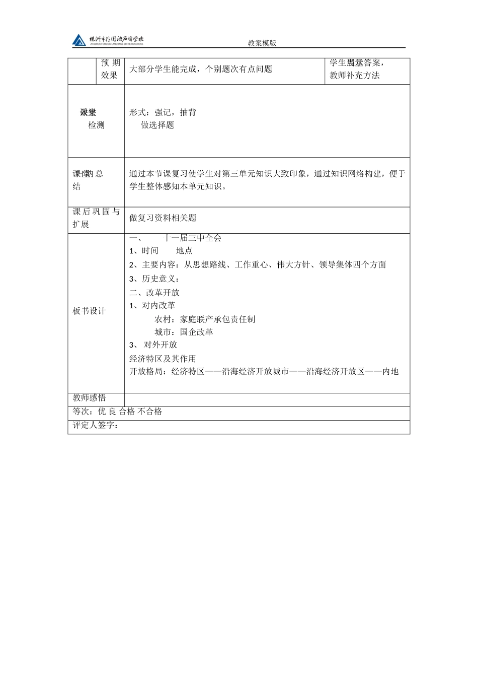 讲建设有中国特色社会主义_第2页