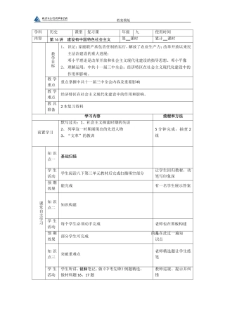 讲建设有中国特色社会主义