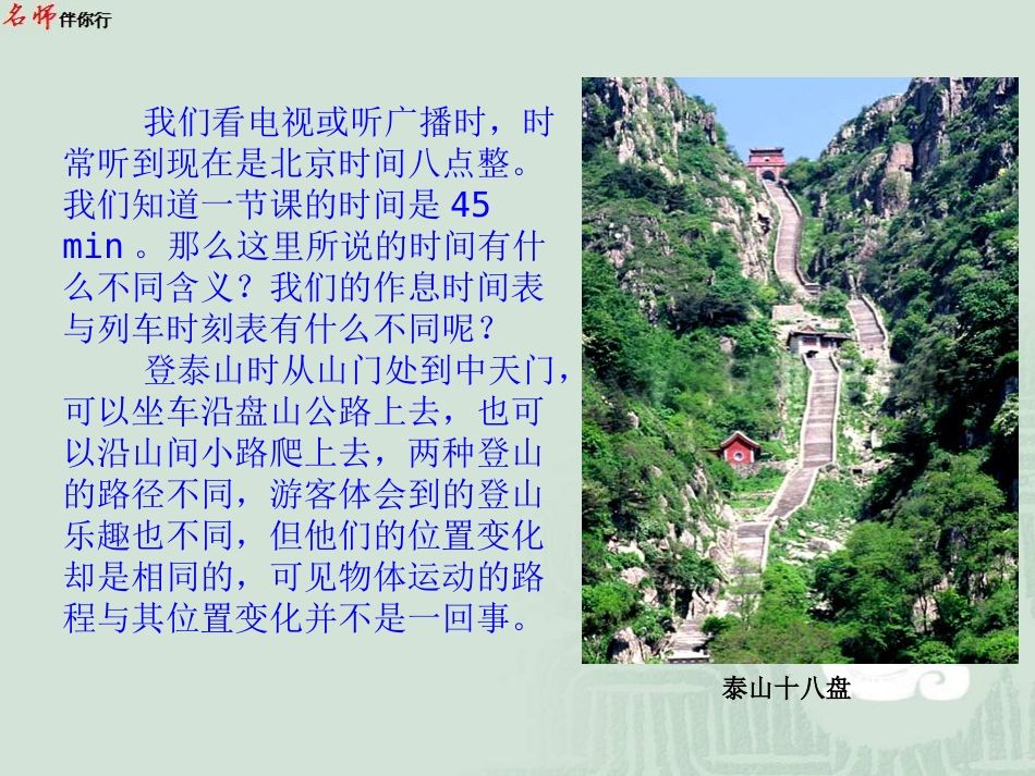 物理人教必修一12时间和位移_第3页