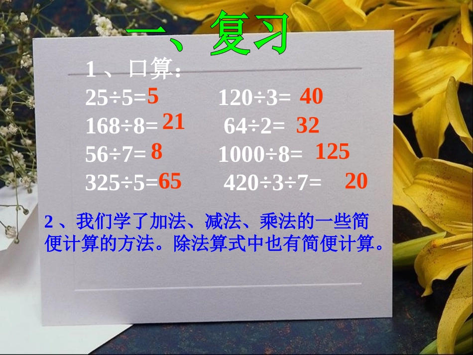 新课标四年级简便运算连除例3_第2页