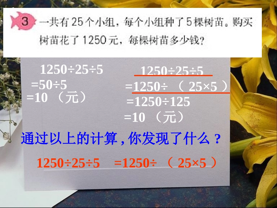 新课标四年级简便运算连除例3_第3页