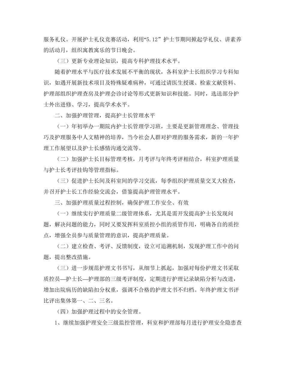 护士个人年度工作计划_第2页