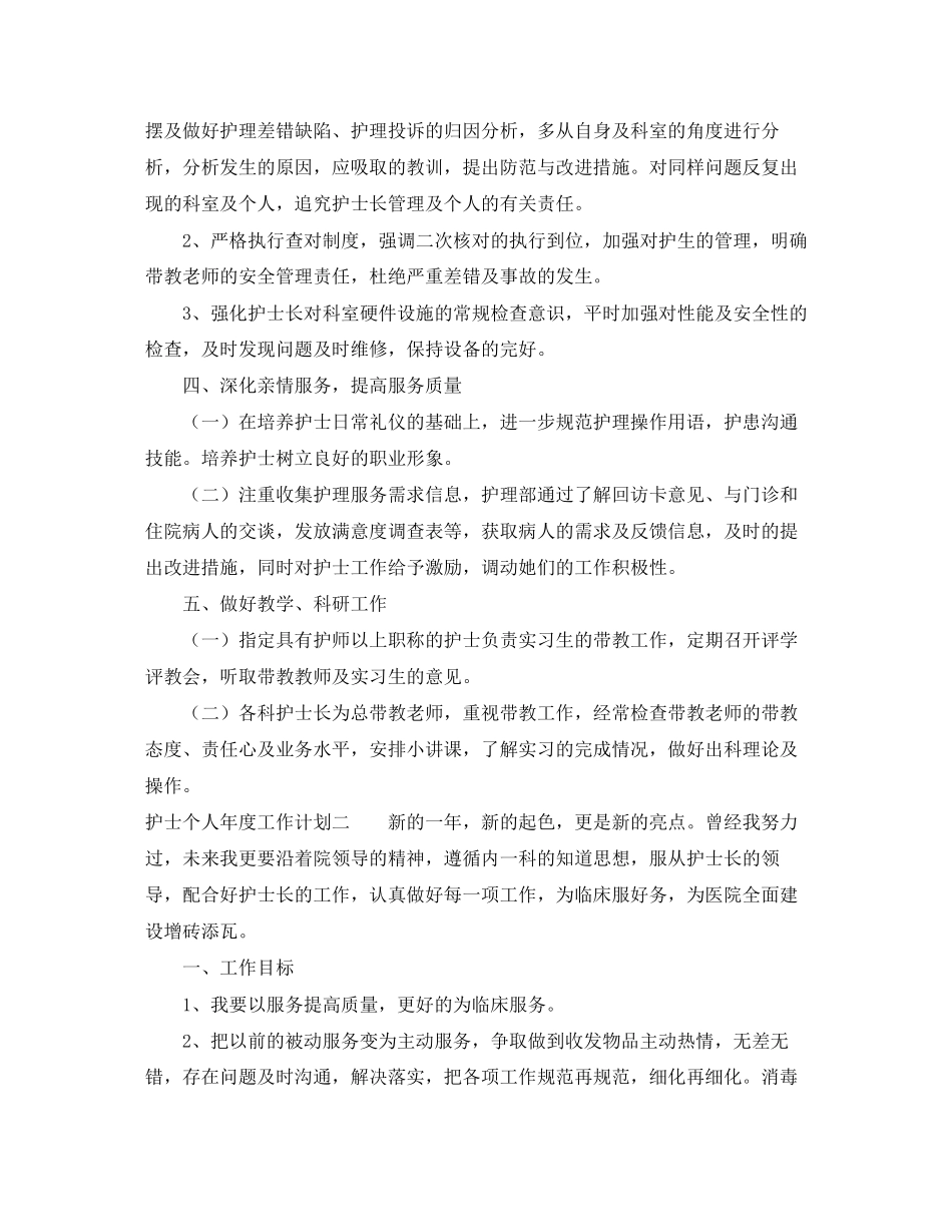 护士个人年度工作计划_第3页