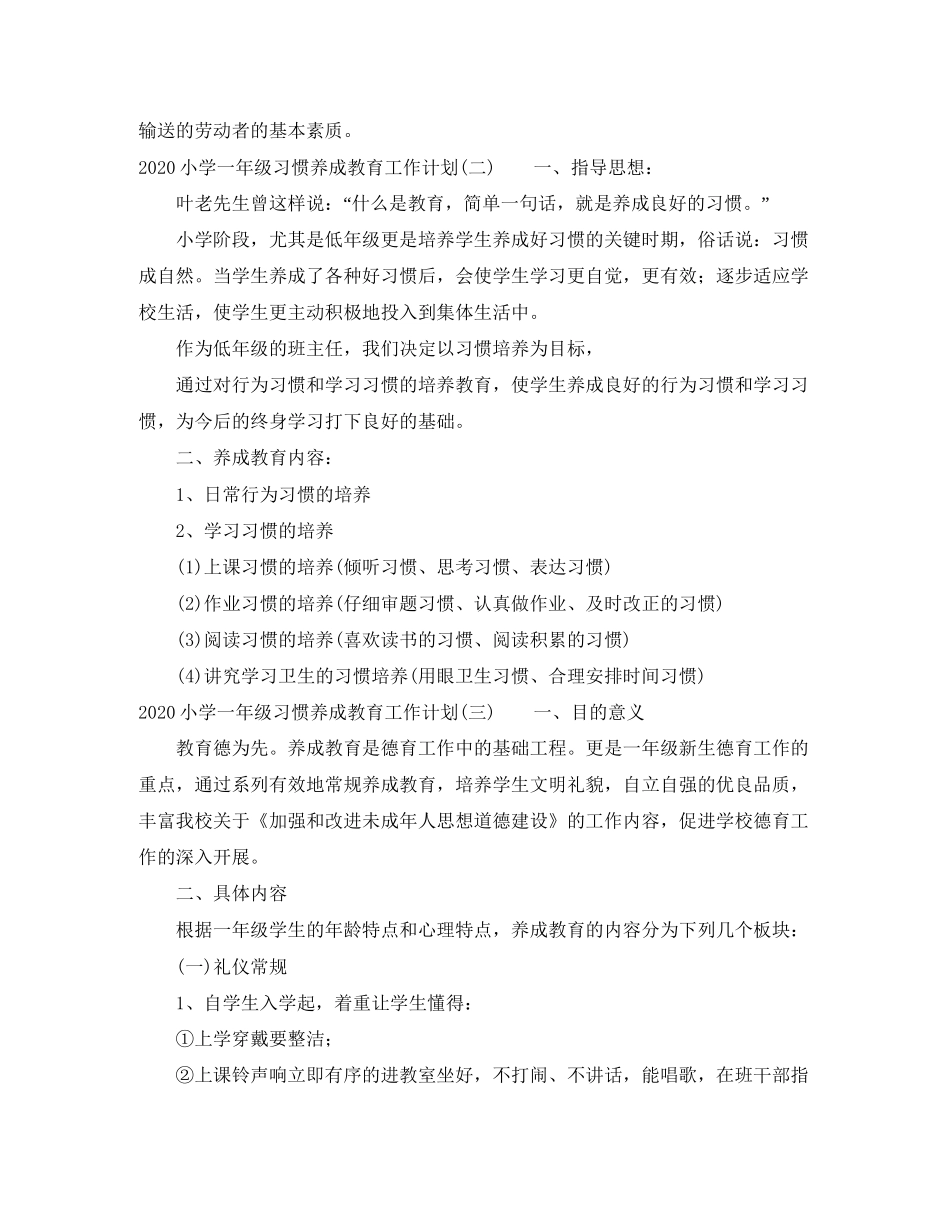 小学一年级习惯养成教育工作计划_第3页