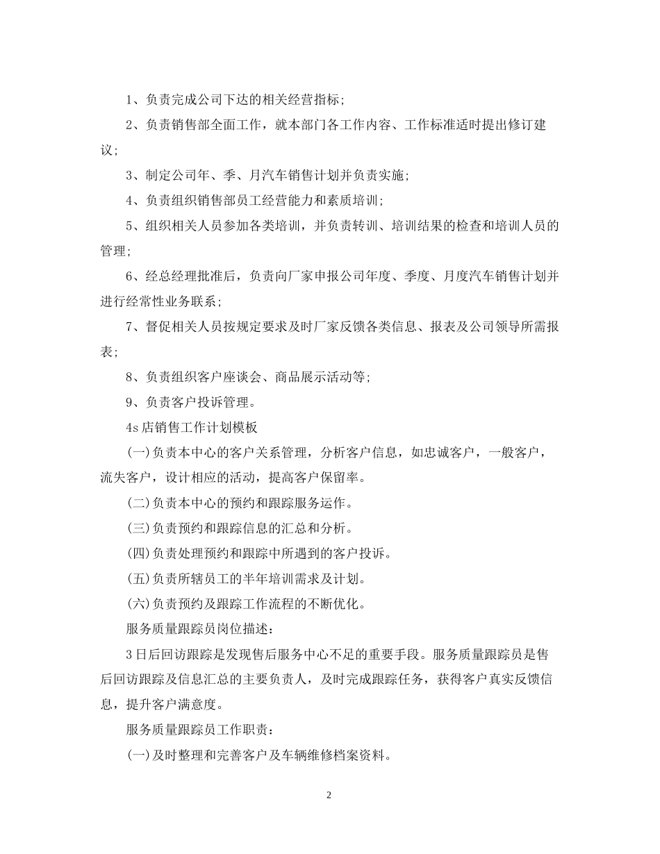 4s店销售工作计划模板_第2页