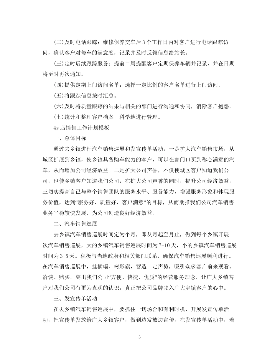 4s店销售工作计划模板_第3页