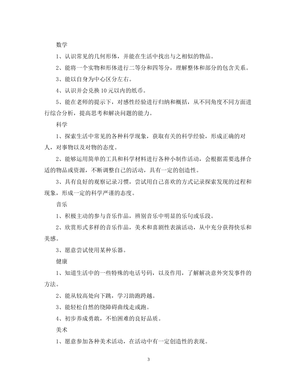 幼儿园大班保教工作计划2_第3页