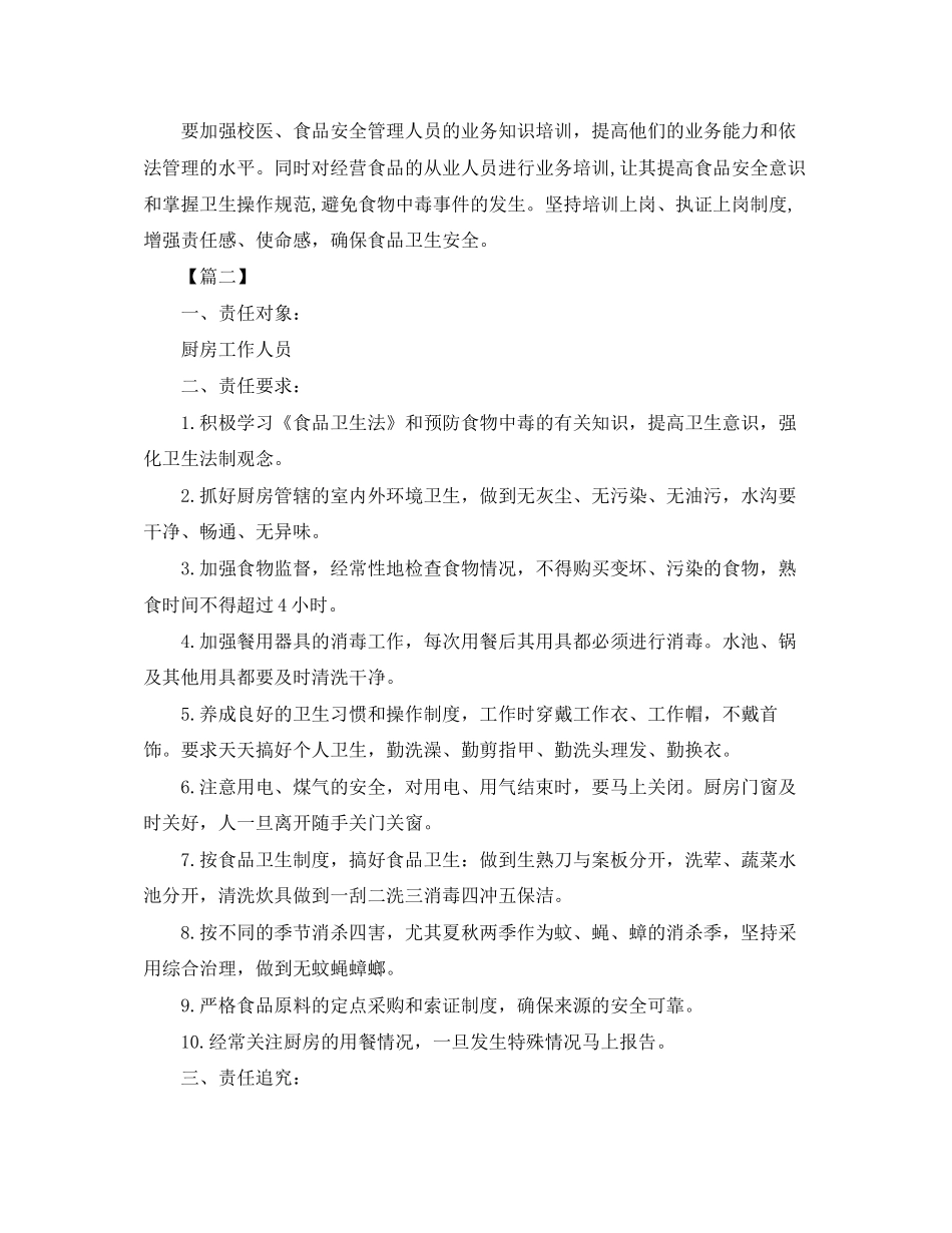 幼儿园食品安全工作计划模板_第3页