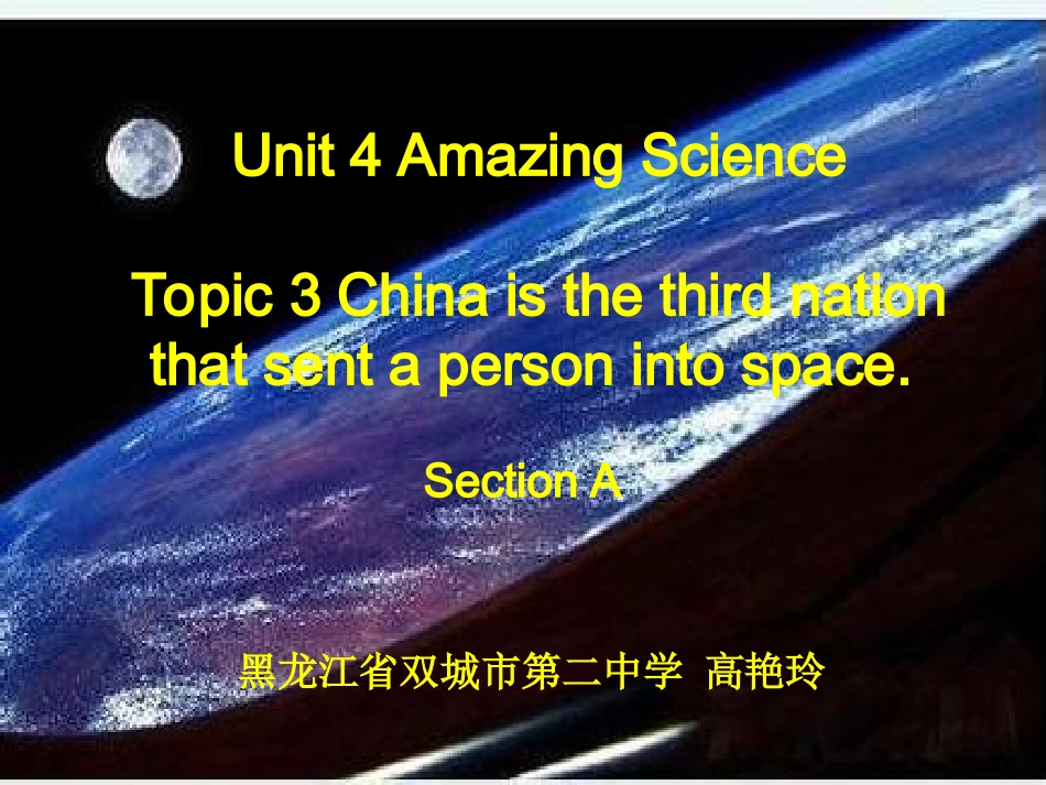 仁爱湘教版九年级上Unit+4+Amazing+ScienceTopic+3+China+is+the+third+nation+that+sent+a+person+into+space+Sec（_第1页
