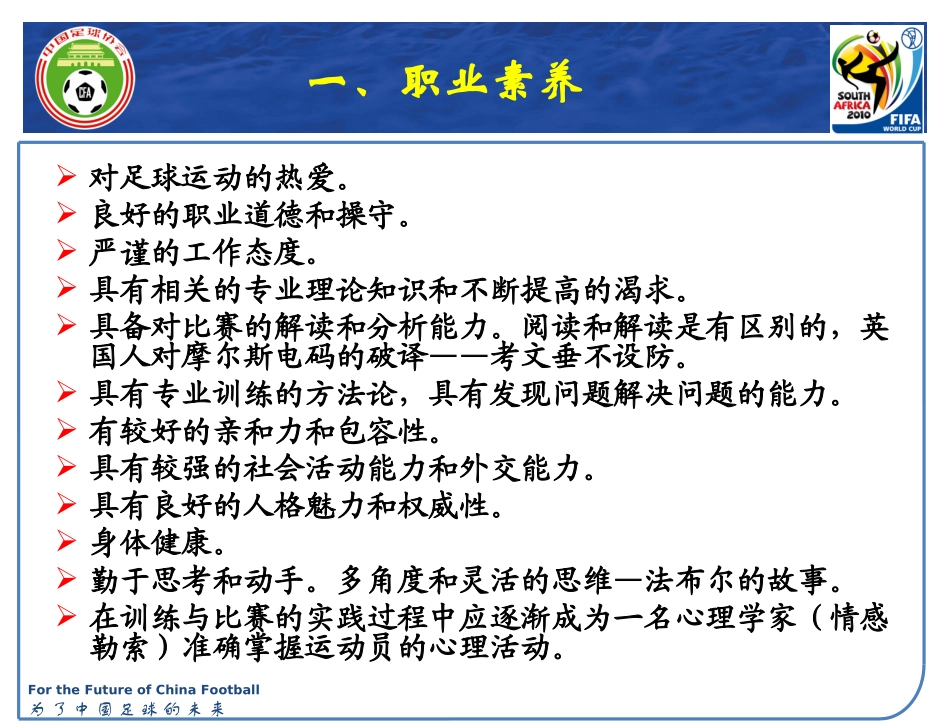 如何当好一名足球教练员_第2页