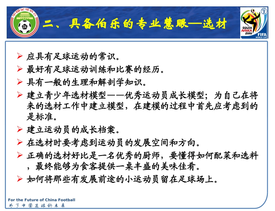 如何当好一名足球教练员_第3页
