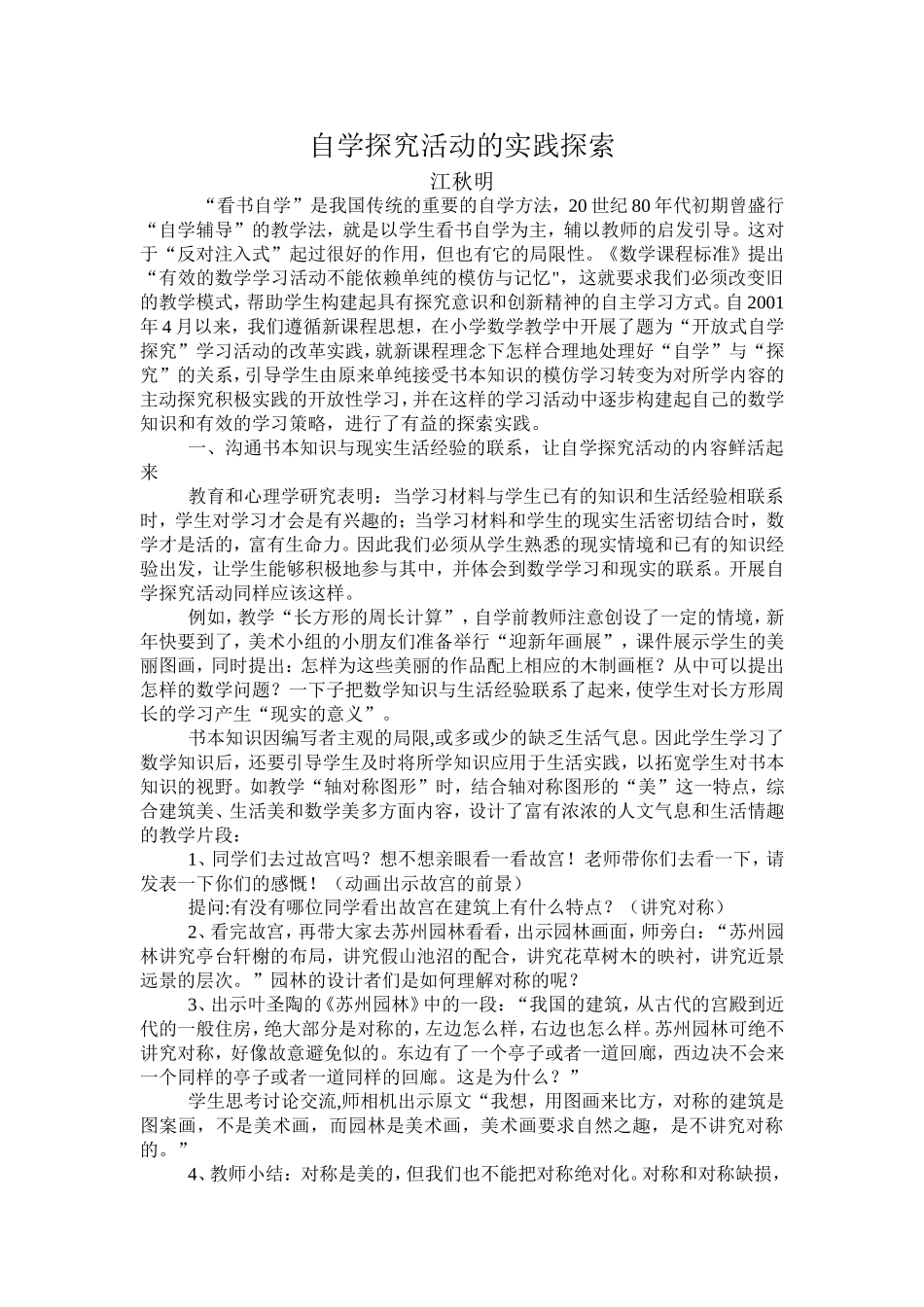 自学探究活动的实践探索_第1页