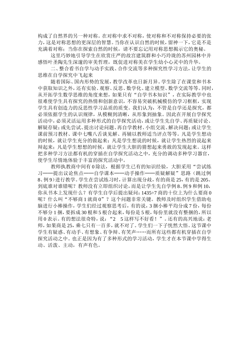 自学探究活动的实践探索_第2页