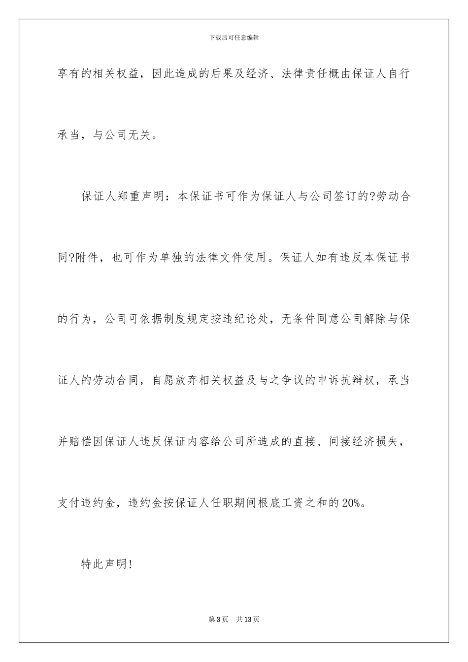 2024年有关员工入职保证书4篇_第3页