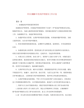 科室年优质护理服务工作计划
