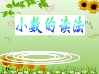 小数的读法第一页
