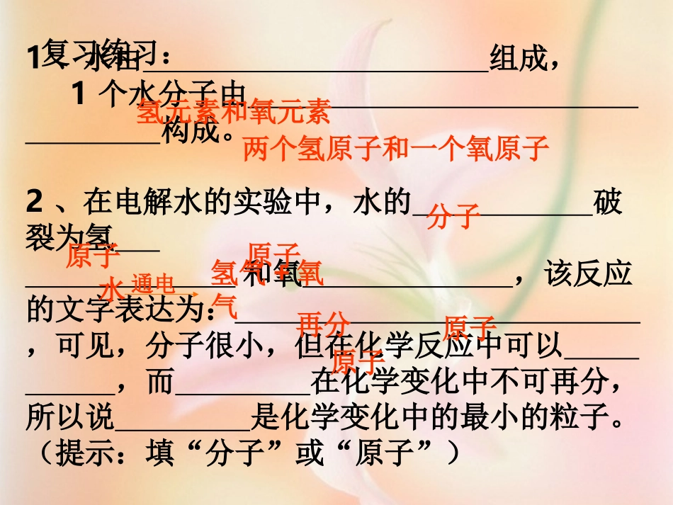 初三化学原子的构成课件_第2页