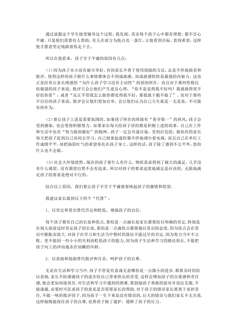 孩子太甘于平庸了，家长该如何激励他？_第2页