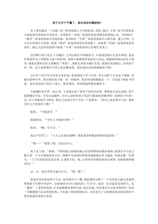 孩子太甘于平庸了，家长该如何激励他？