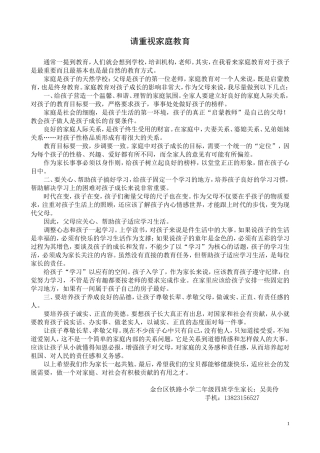 二四班读后感请重视家庭教育