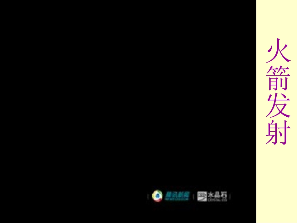 太空生活趣事多陆凤春_第3页