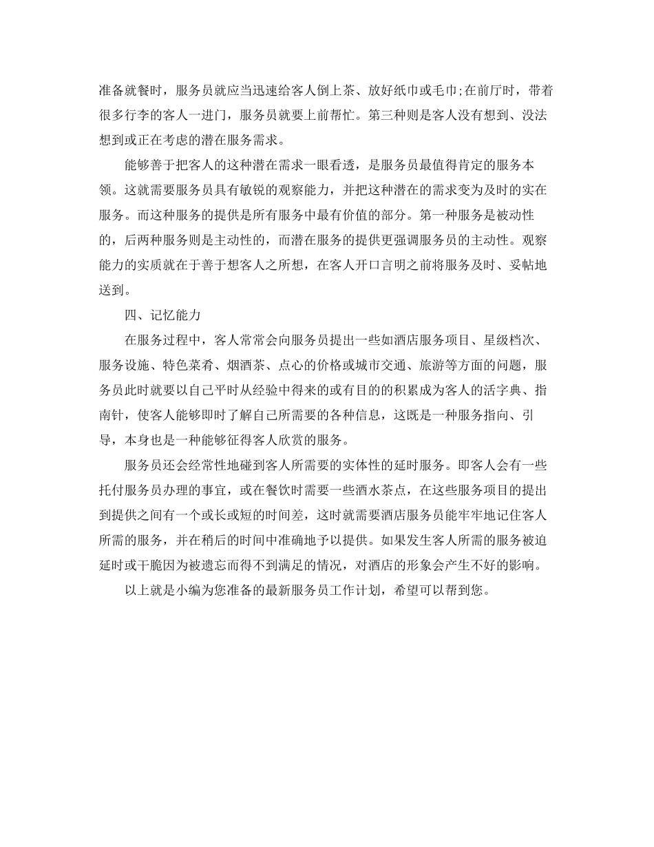 服务员工作计划例文_第2页