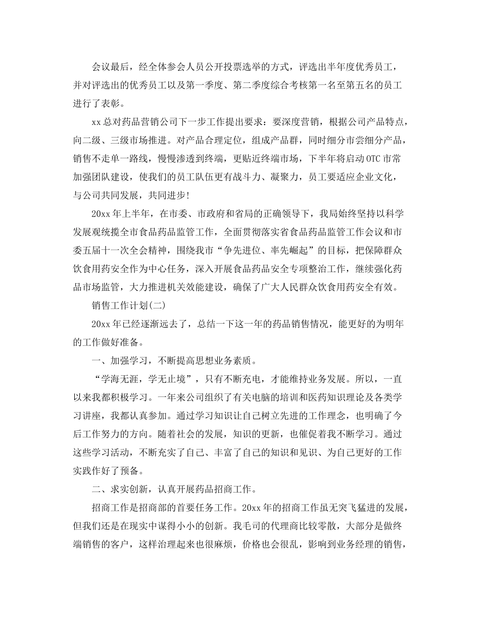 2020年医药销售代表的工作计划5篇_第2页