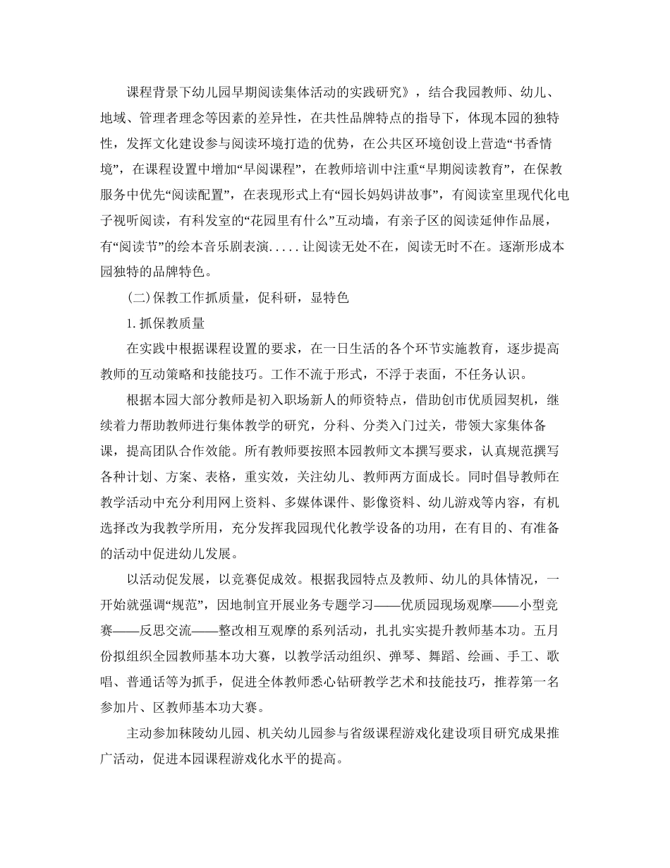 幼儿园年度园务工作计划_第2页