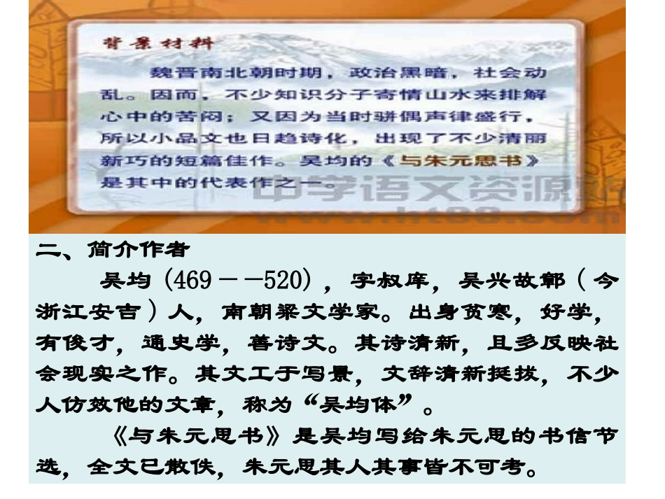 与朱元思书gjq_第3页