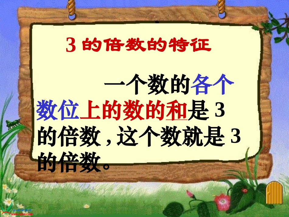 北师大版数学五年级上册《3的倍数特征》公开课及习题(修改)_第2页