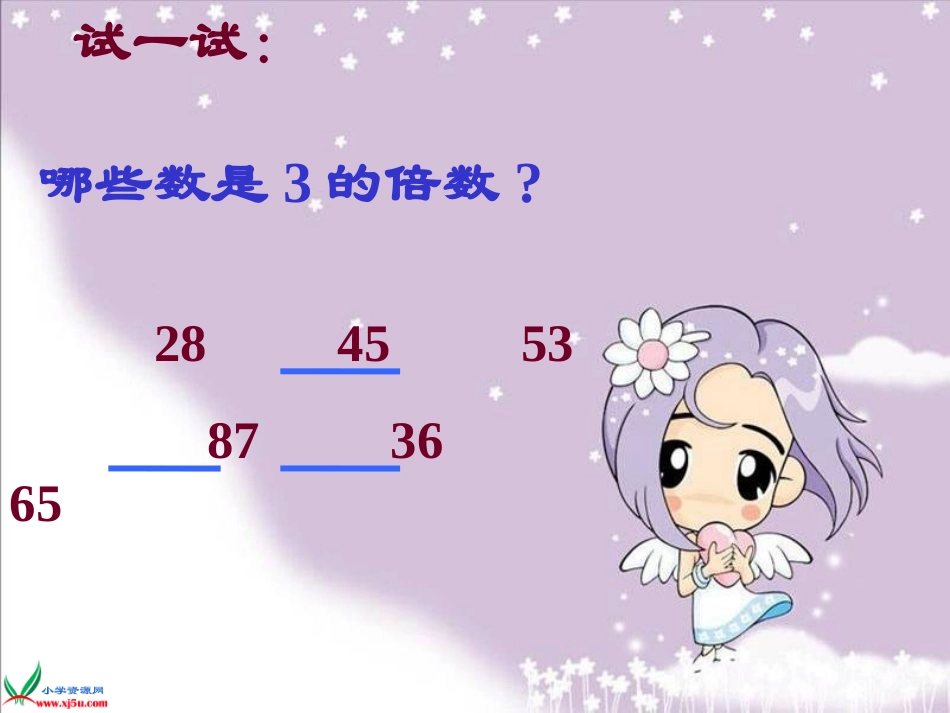 北师大版数学五年级上册《3的倍数特征》公开课及习题(修改)_第3页