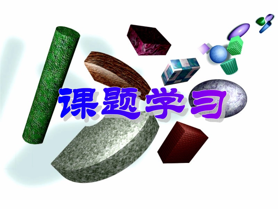 课题学习拼图与勾股定理_第1页