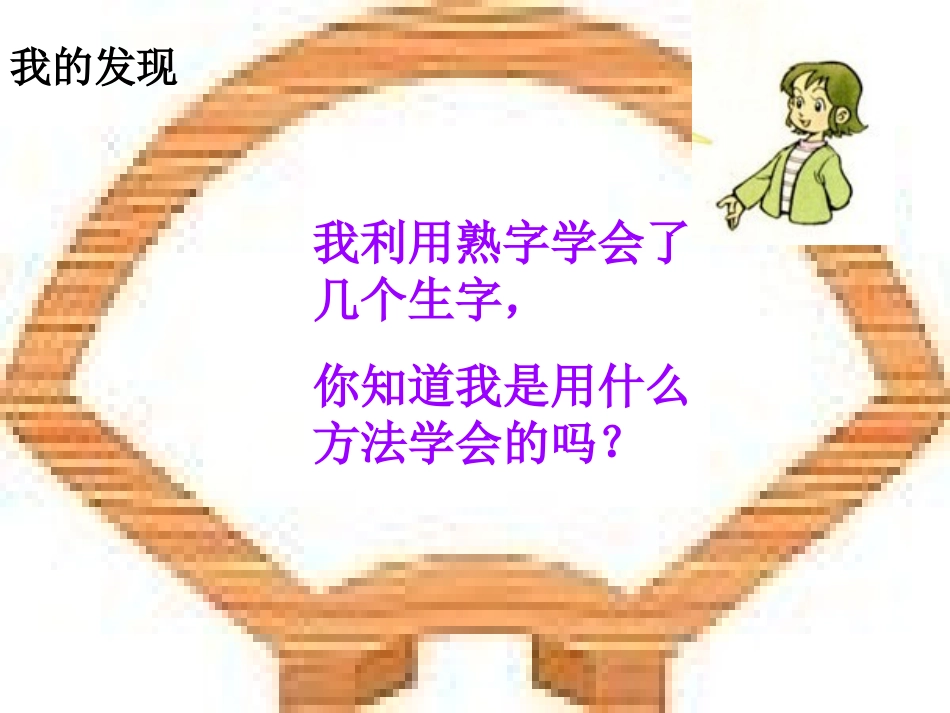 人教二年级上册《语文园地一》_第2页