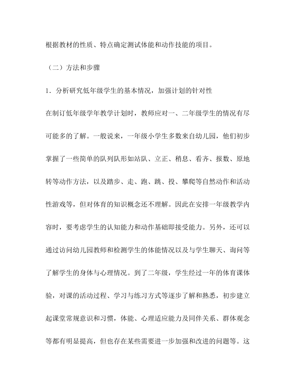 体育教学工作计划（示例1）_第3页