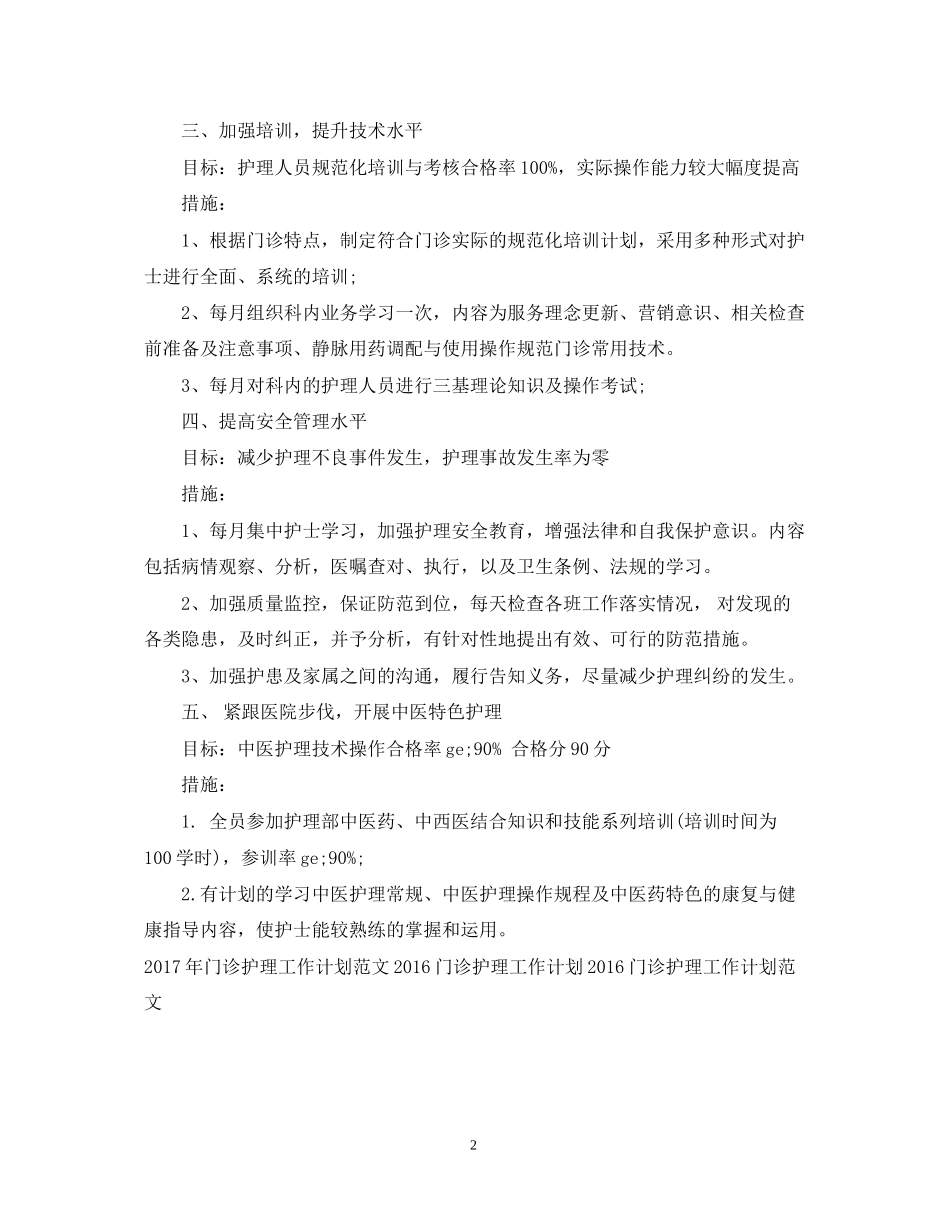 门诊护理工作计划范文_第2页
