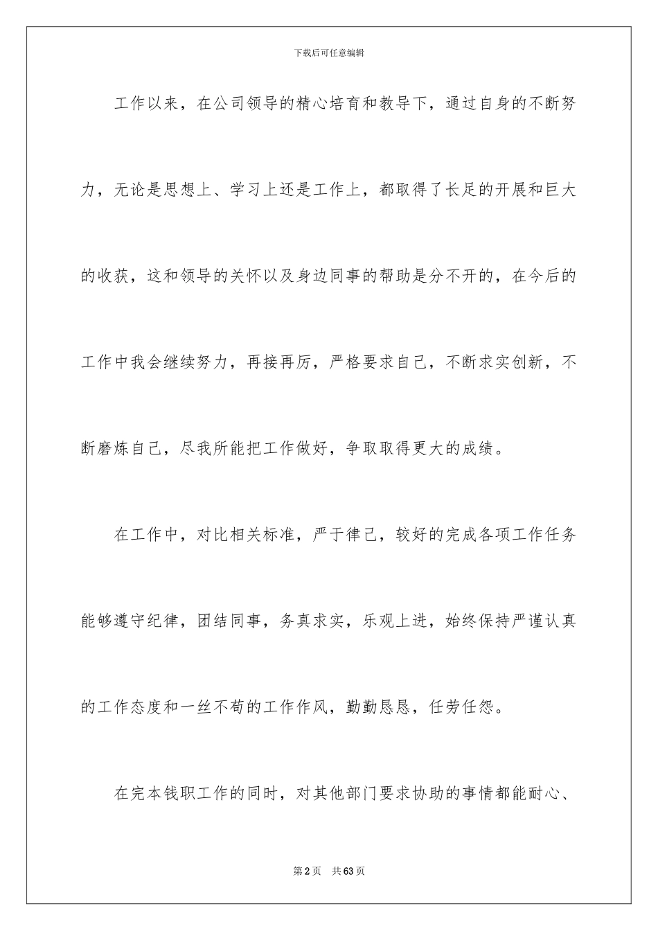 2024年有关员工公司年终总结汇编九篇_第2页