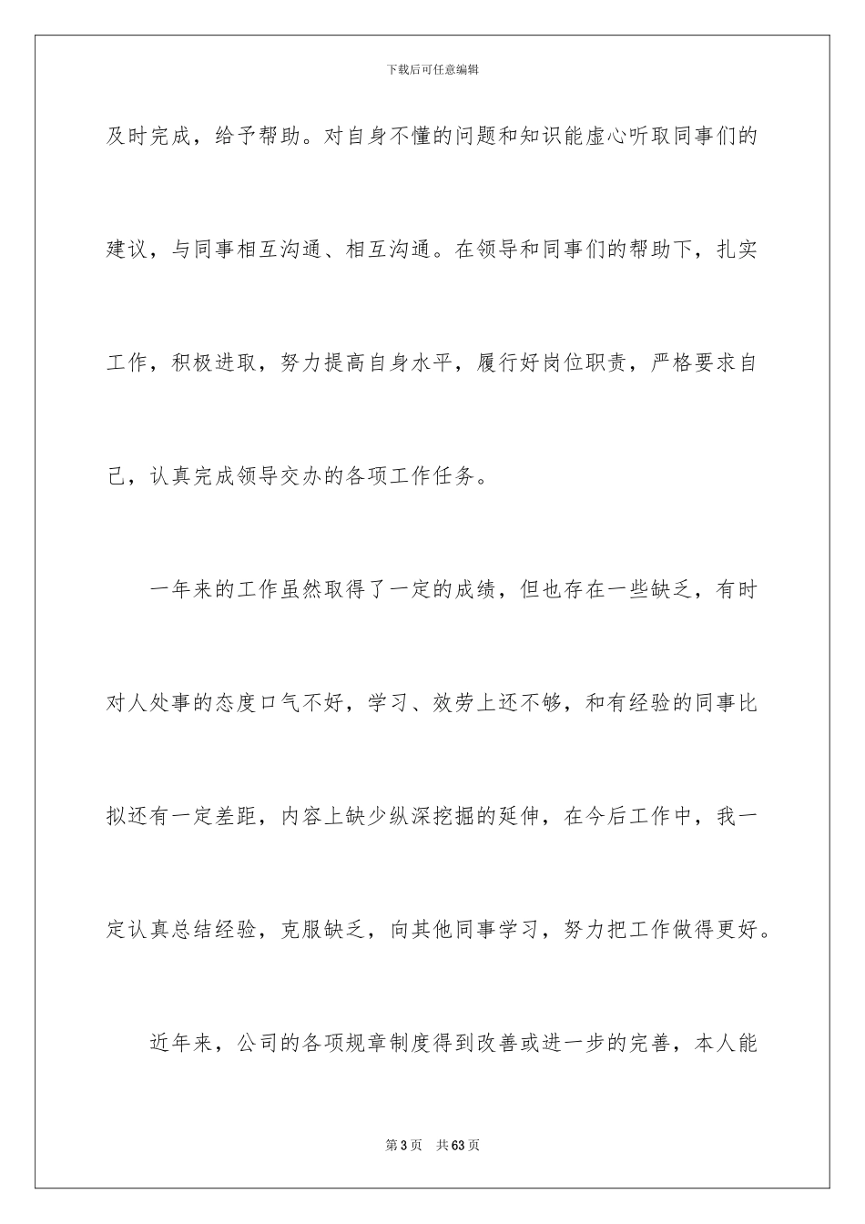 2024年有关员工公司年终总结汇编九篇_第3页