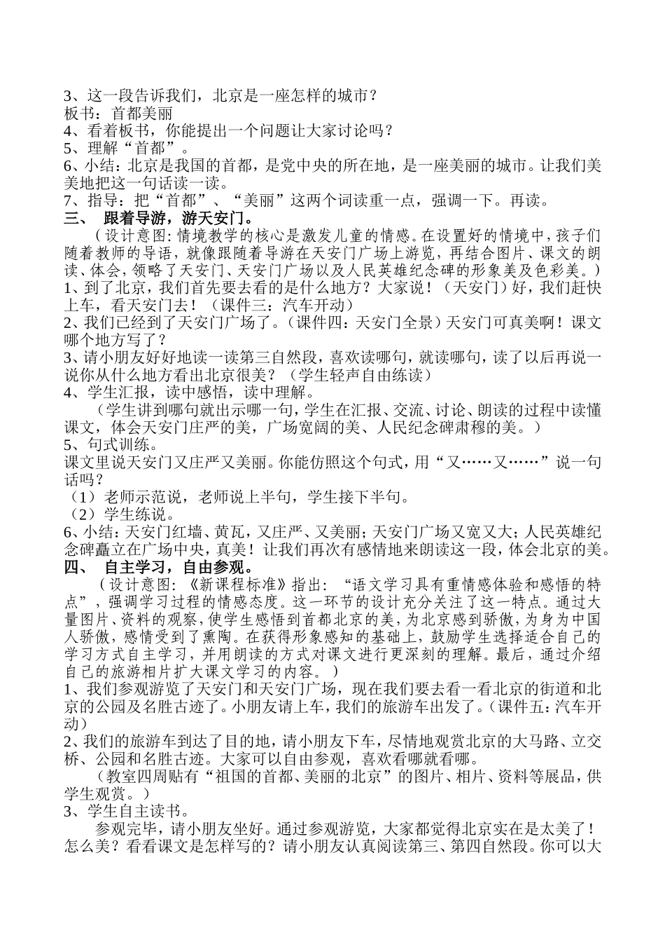 教学案例《北京》_第2页