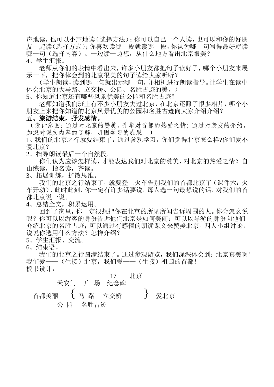 教学案例《北京》_第3页